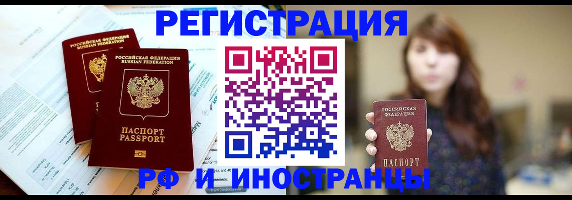 временная прописка в Сафоново