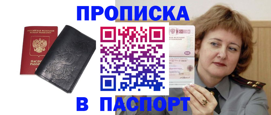 прописка гарантия в Сафоново