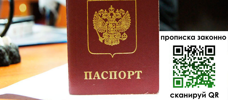 прописка в Сафоново прописка в Сафоново